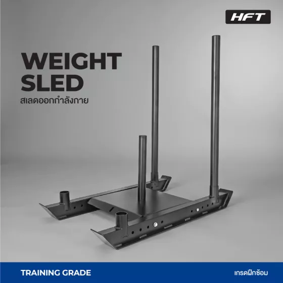 Sled สเลดออกกำลังกาย push sled , Power Weight Sled
