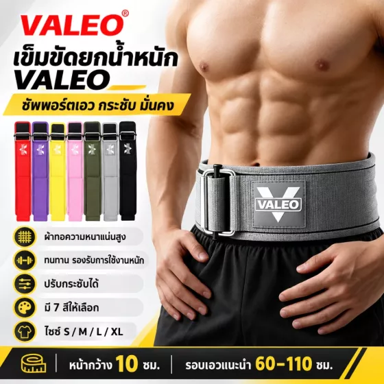 เข็มขัดยกน้ำหนัก Valeo สายผ้าทอ 4 ไซส์ 7 สี