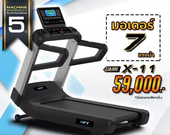 เครื่องออกกำลังกายลู่วิ่งไฟฟ้า ลู่วิ่งออกกำลังกาย เกรดฟิตเนส มอเตอร์ AC Treadmill รุ่น X11 | Homefittools