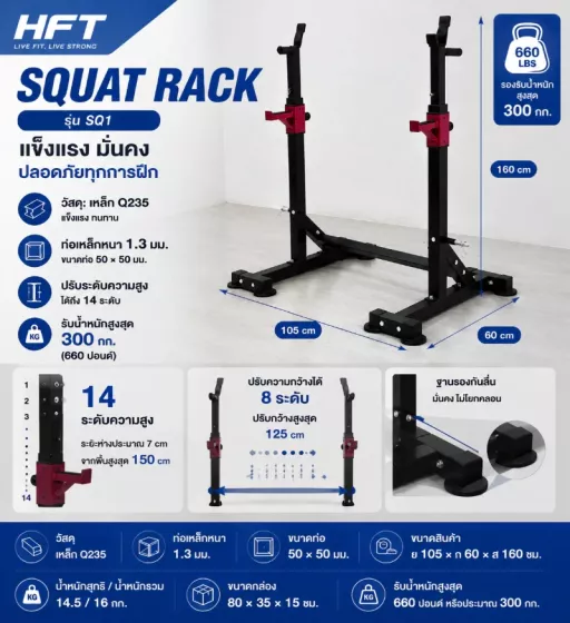Squat Rack รุ่น SQ1 แร็ควางบาร์เบลปรับสูงและกว้างได้ สำหรับ Home Gym พื้นที่จำกัด