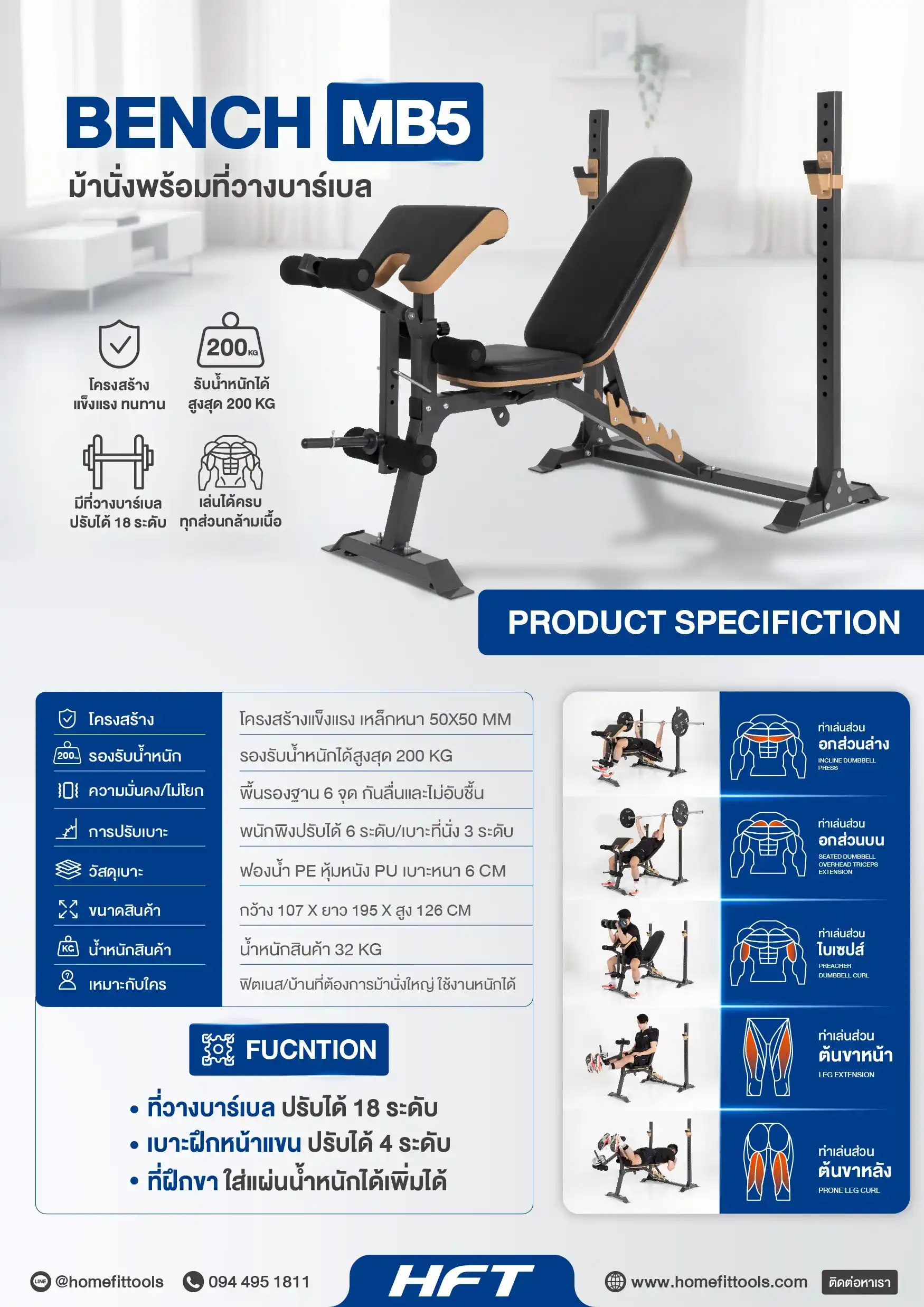 ท่าเล่น ม้านั่งออกกำลังกาย MB5