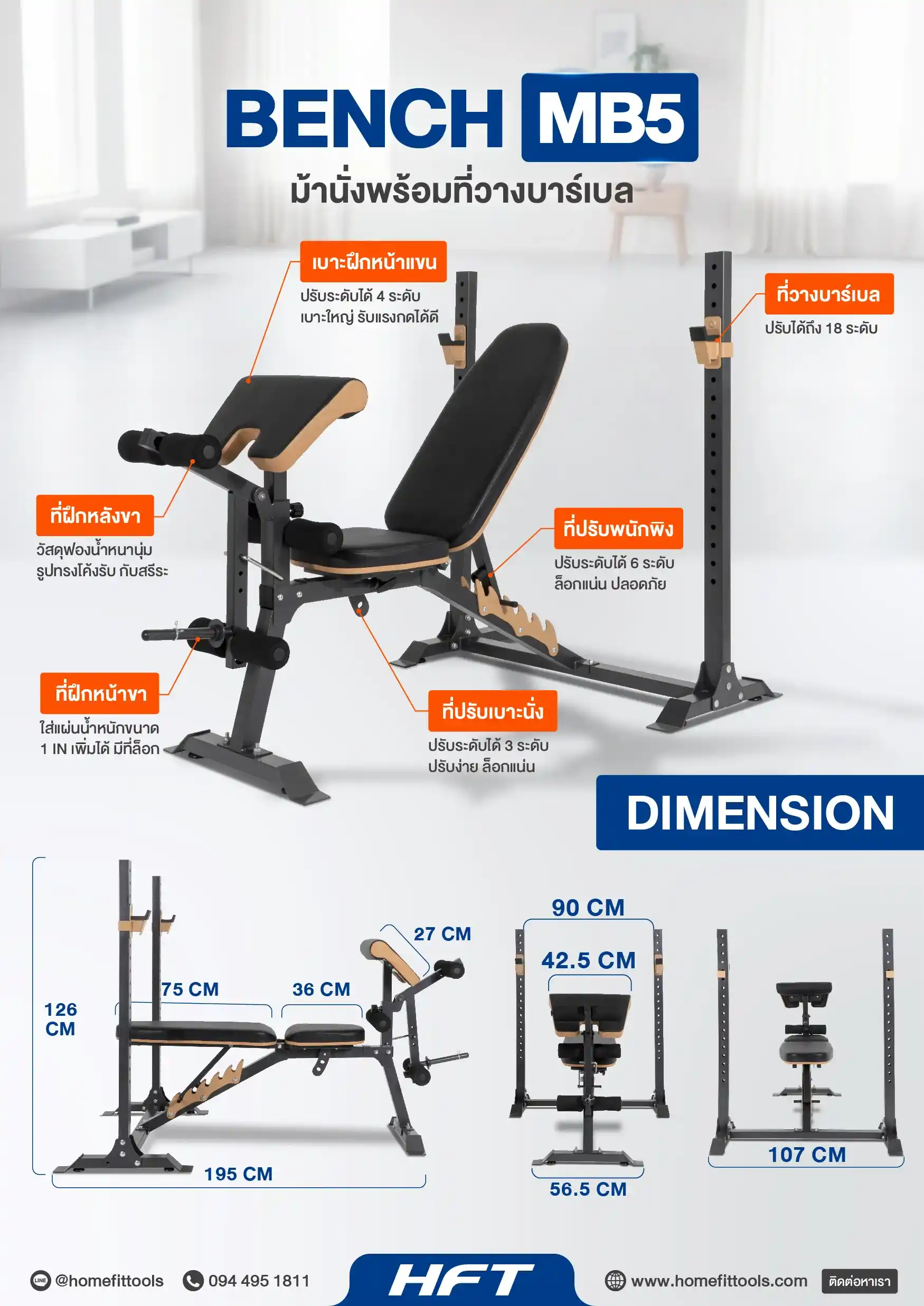 ท่าเล่น ม้านั่งออกกำลังกาย MB5