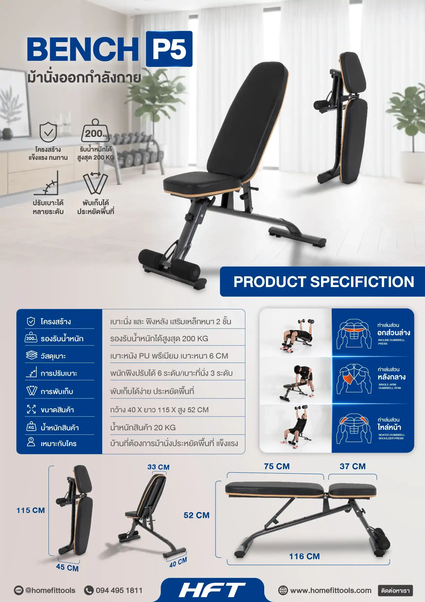 Spec Sheet ม้านั่งออกกำลังกาย P5