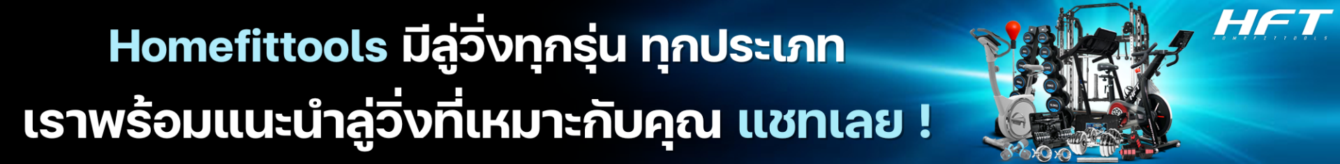 promotion homefittools