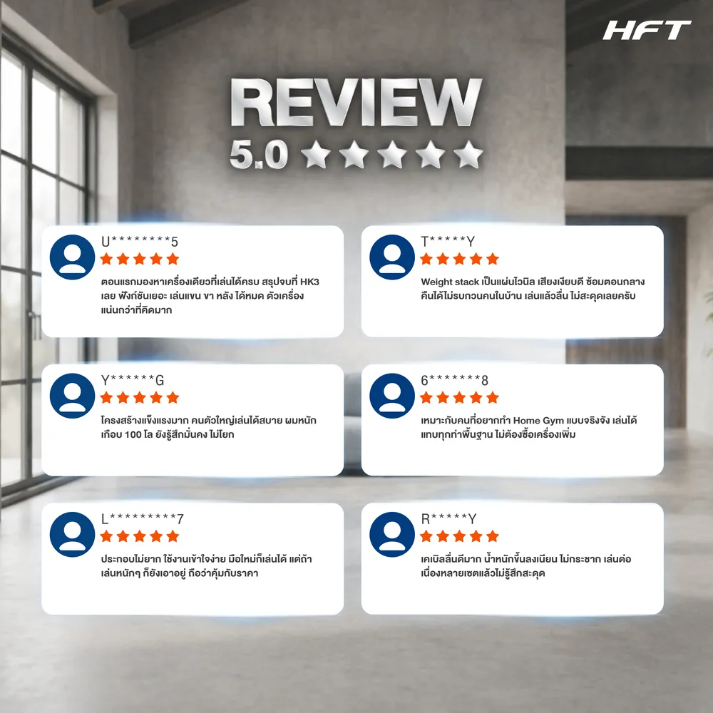 รีวิว Home Gym HK3 จากลูกค้า
