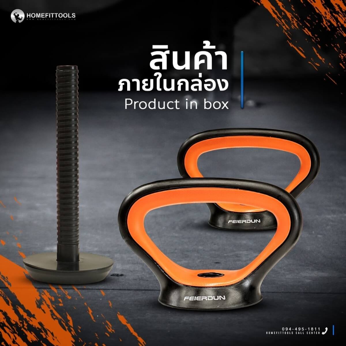 รายละเอียดอุปกรณ์เสริมแปลงดัมเบลเป็น Kettlebell ในกล่อง 