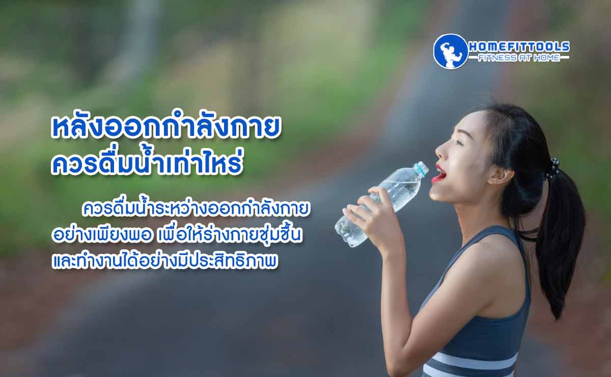 กินข้าวก่อนออกกําลังกาย