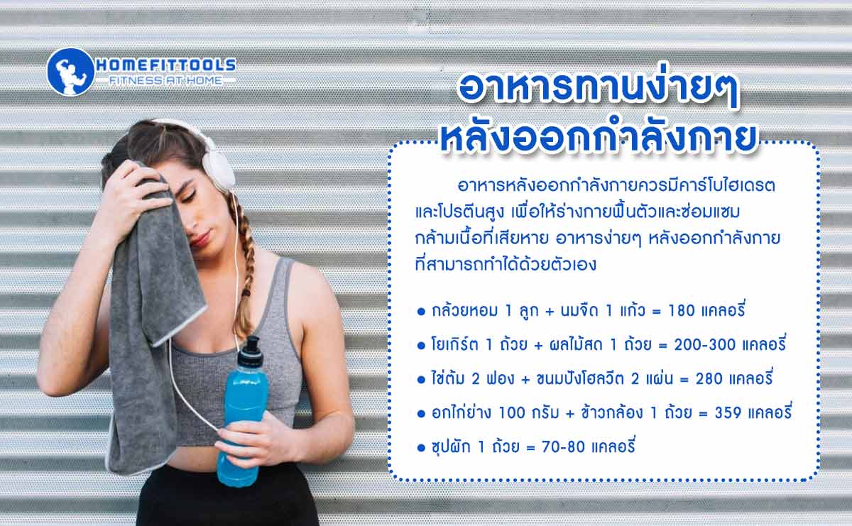 กินข้าวก่อนออกกําลังกาย