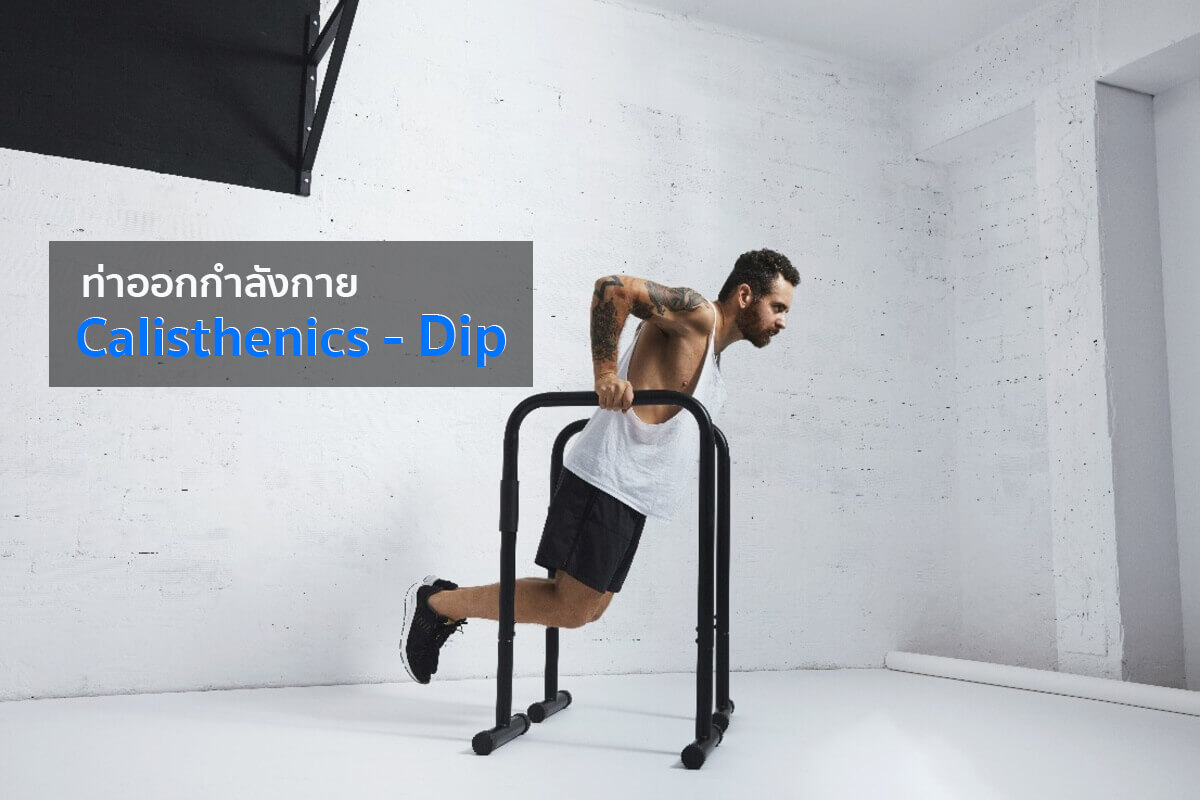 Calisthenics exercise