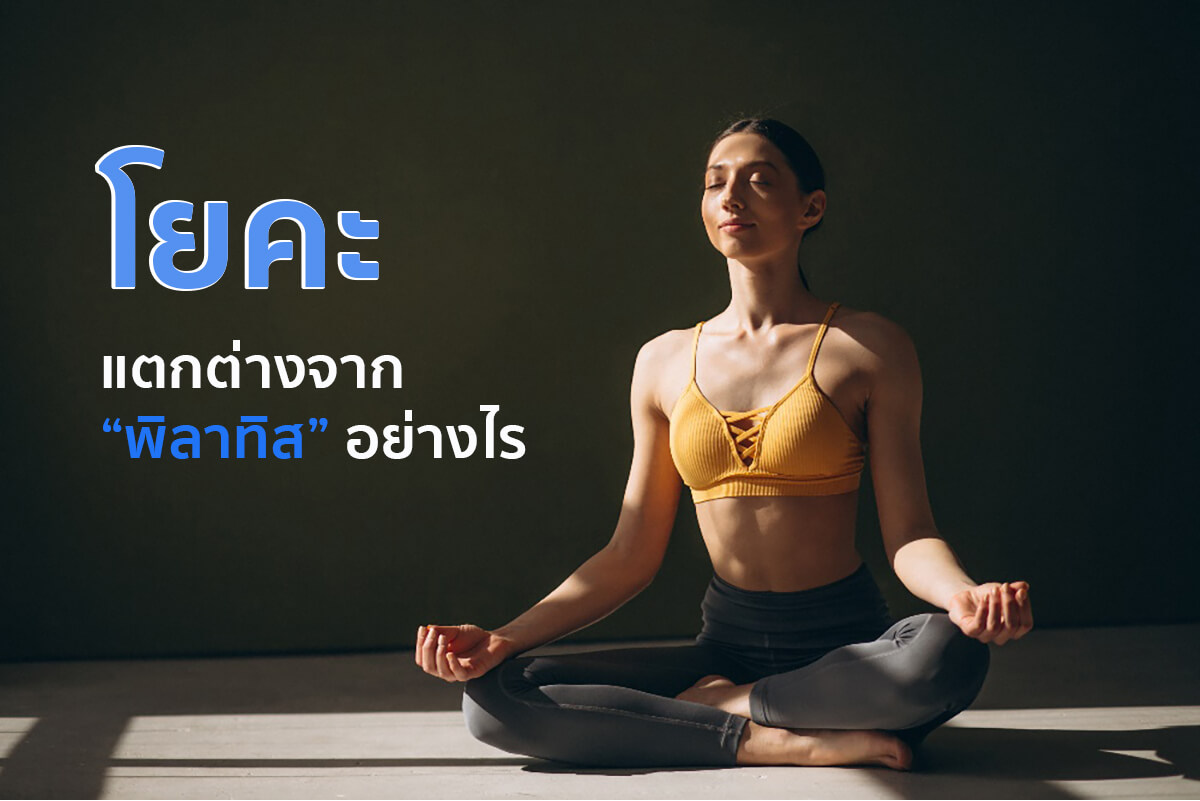 ออกกำลังกายที่บ้าน