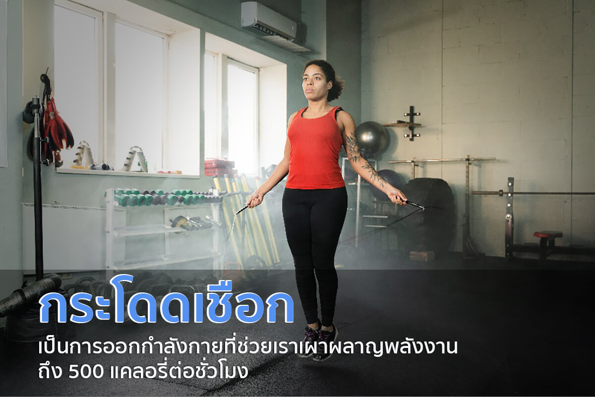 ออกกำลังกายที่บ้าน