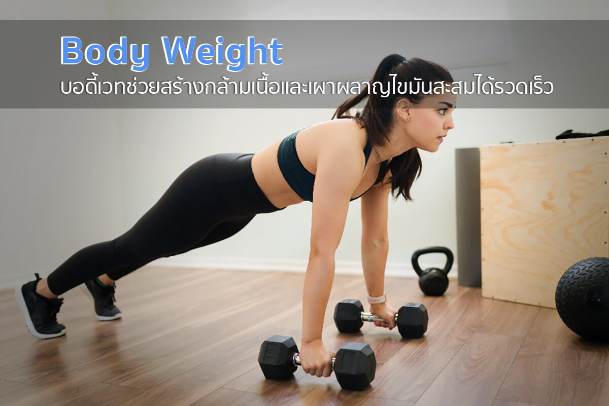 ออกกำลังกายที่บ้าน