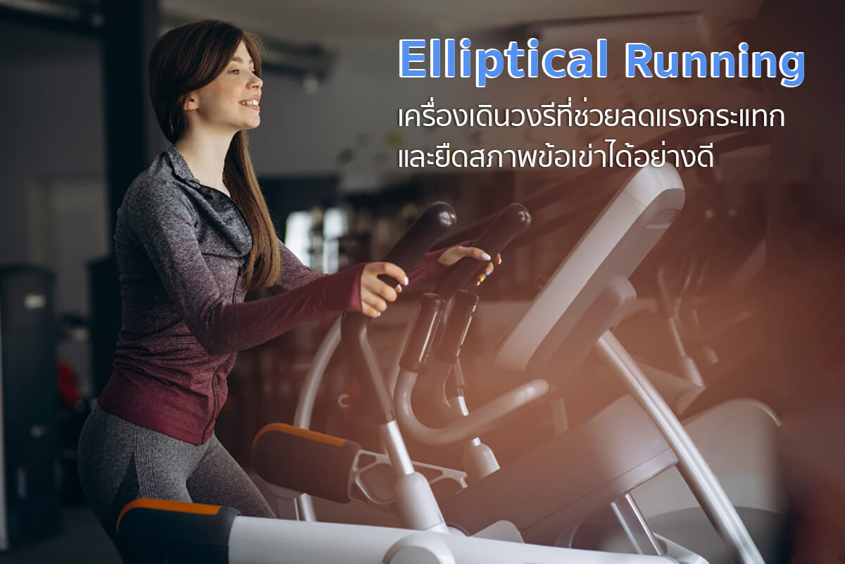 ออกกำลังกายที่บ้าน