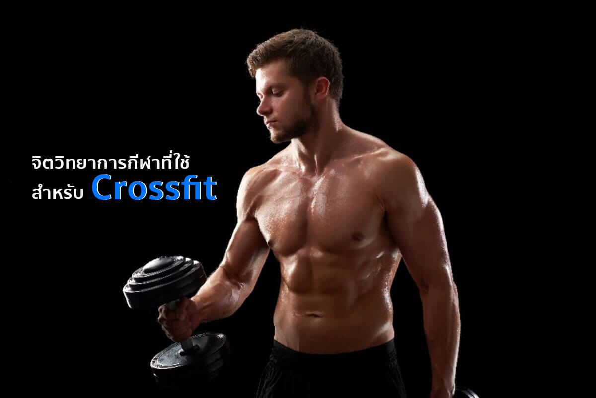 crossfit
