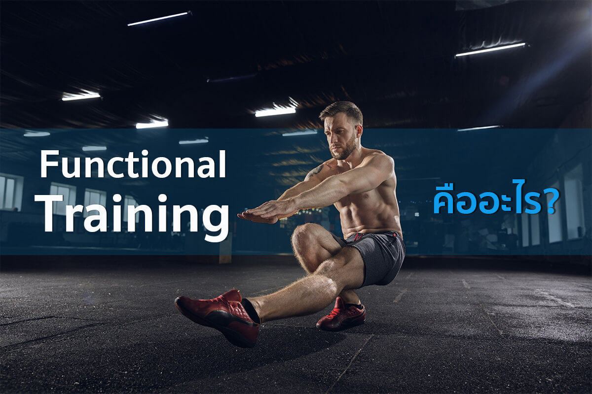 Functional Training