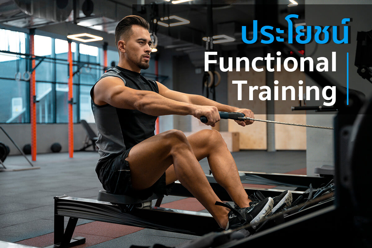 Functional Training