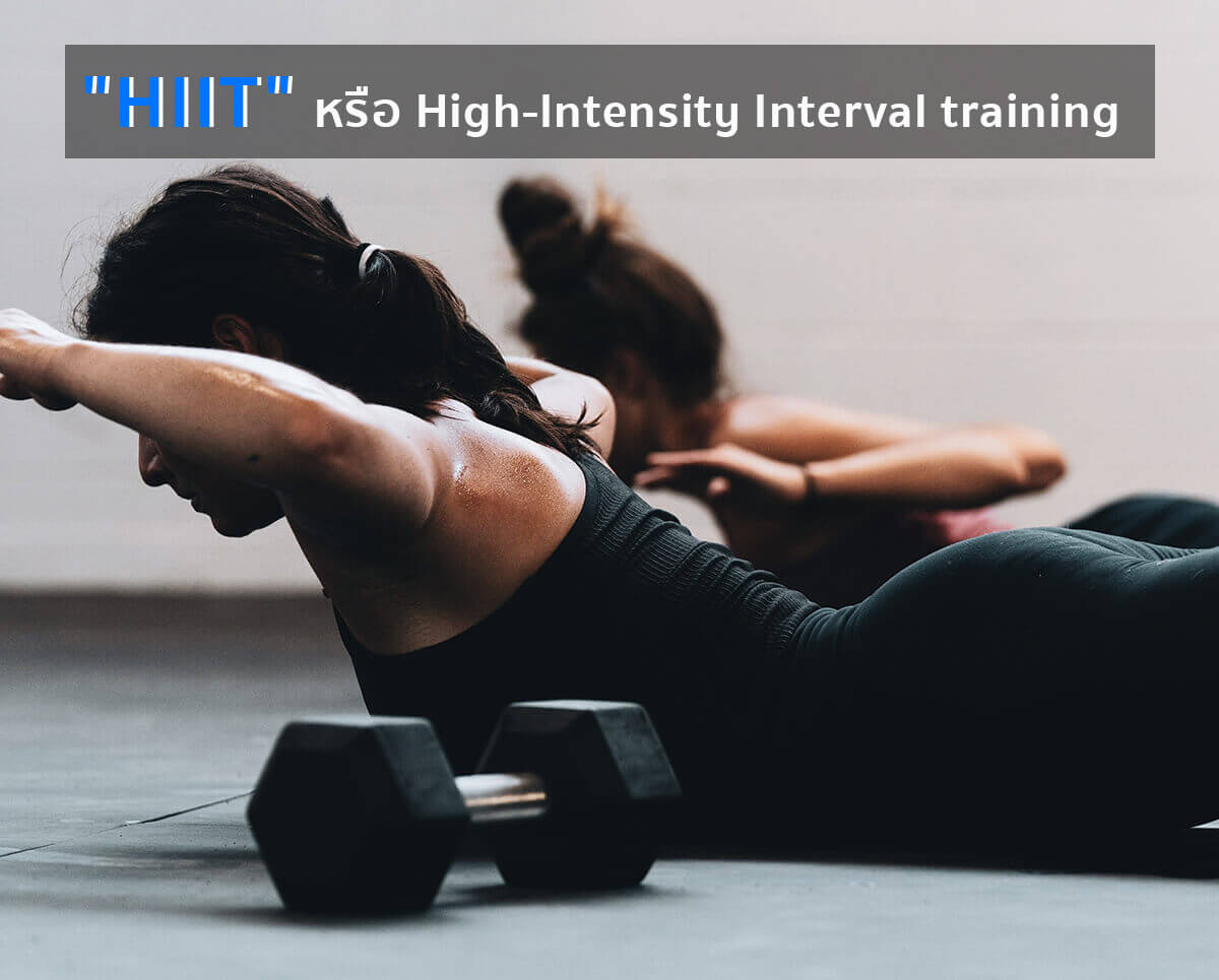 HIIT