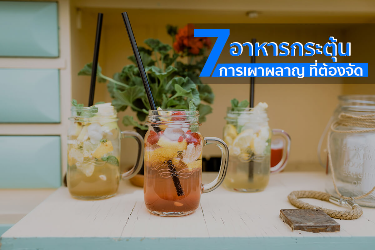 อาหารว่างเพื่อสุขภาพ