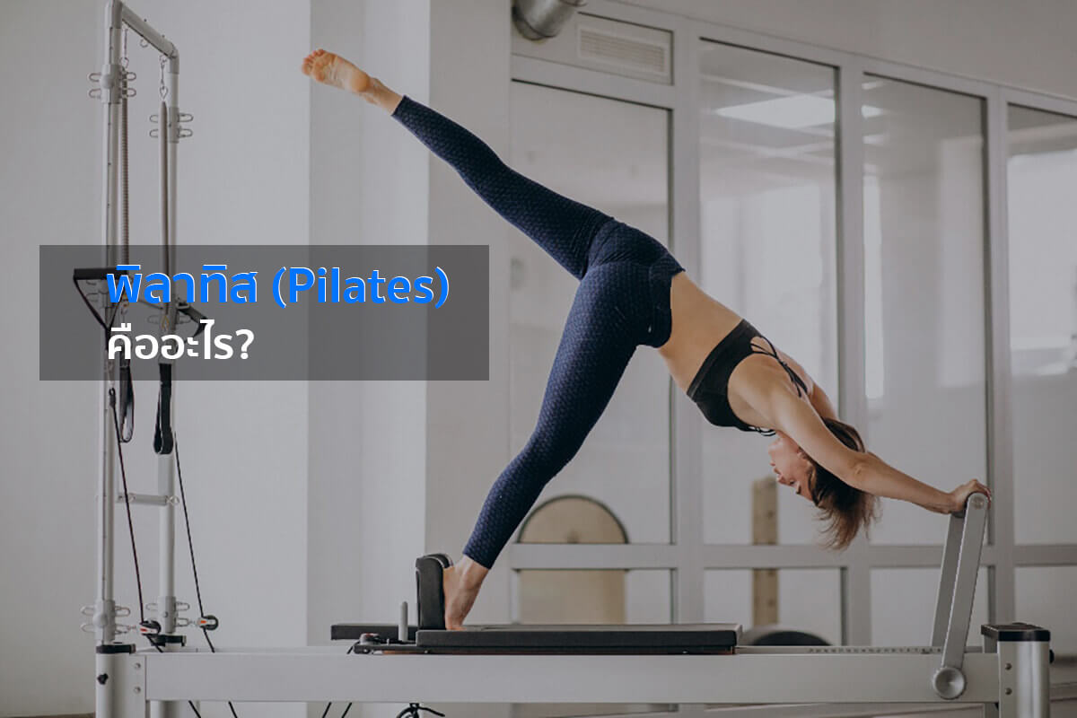 พิลาทิส