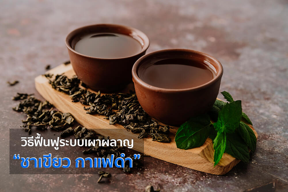 ระบบเผาผลาญพัง