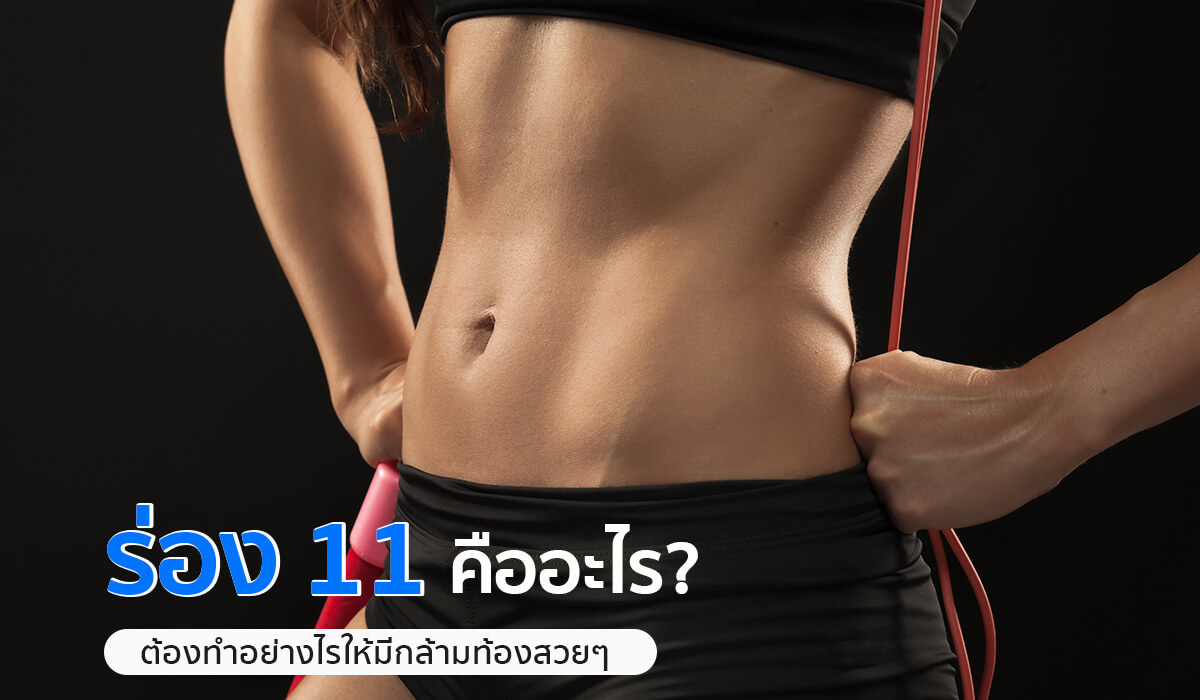 ร่อง 11