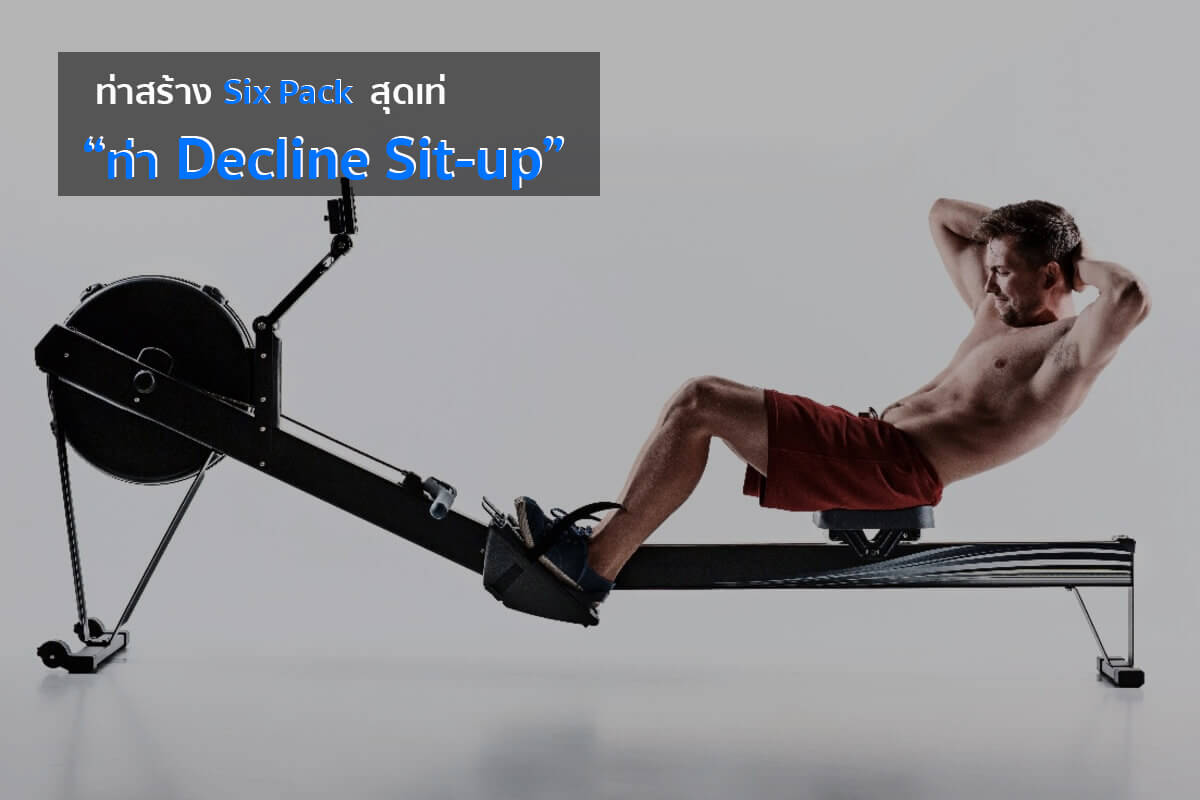 4.	ท่า Decline Sit-up:
