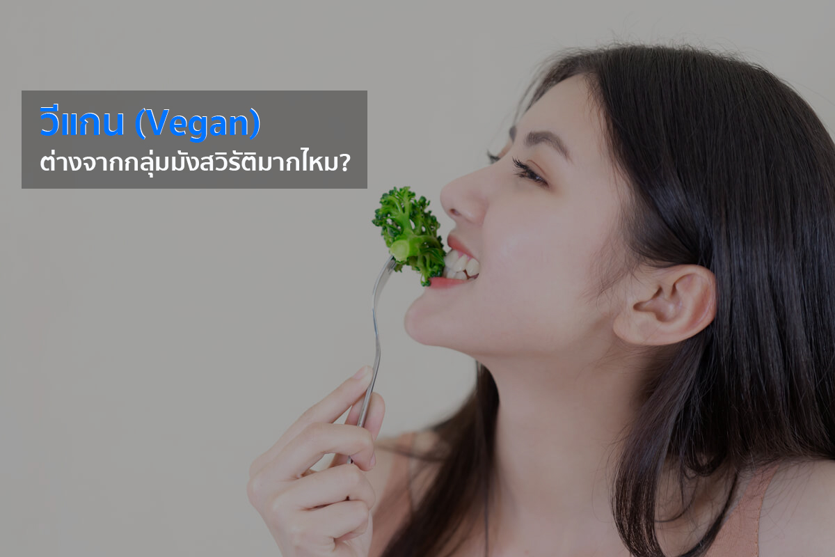 วีแกน