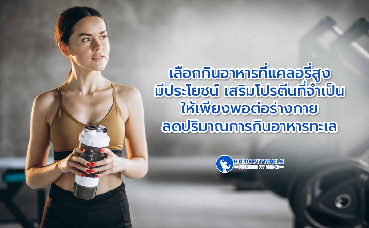 เพิ่มน้ำหนัก คนผอม