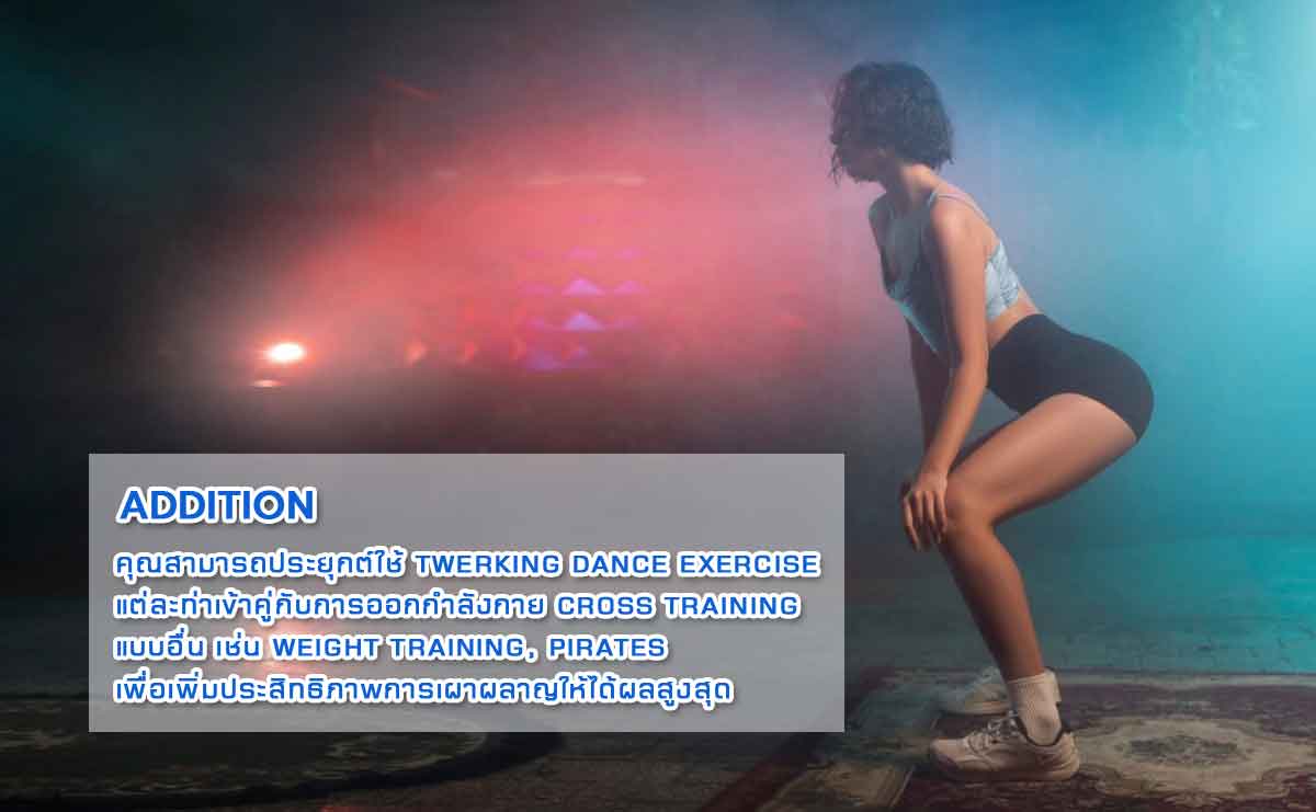 เต้นทเวิร์ค