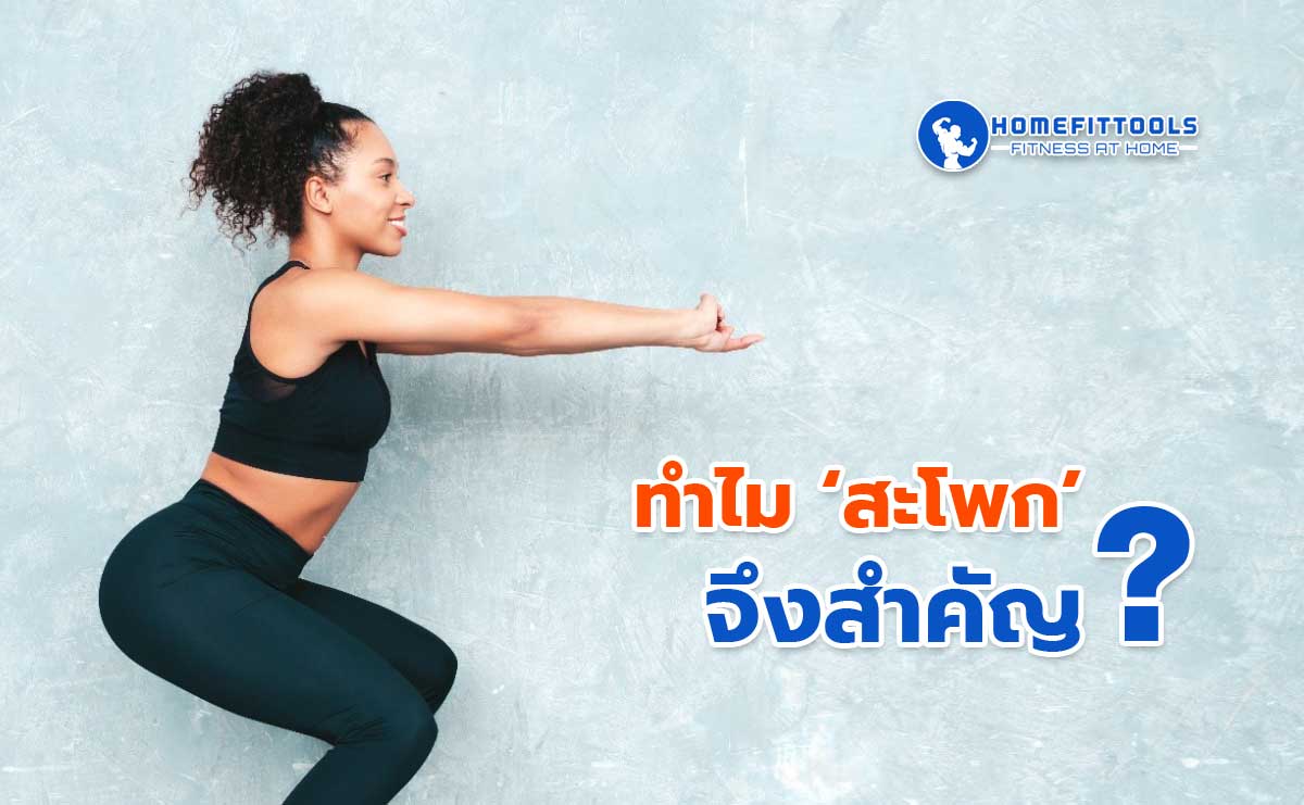 ท่าลดสะโพก