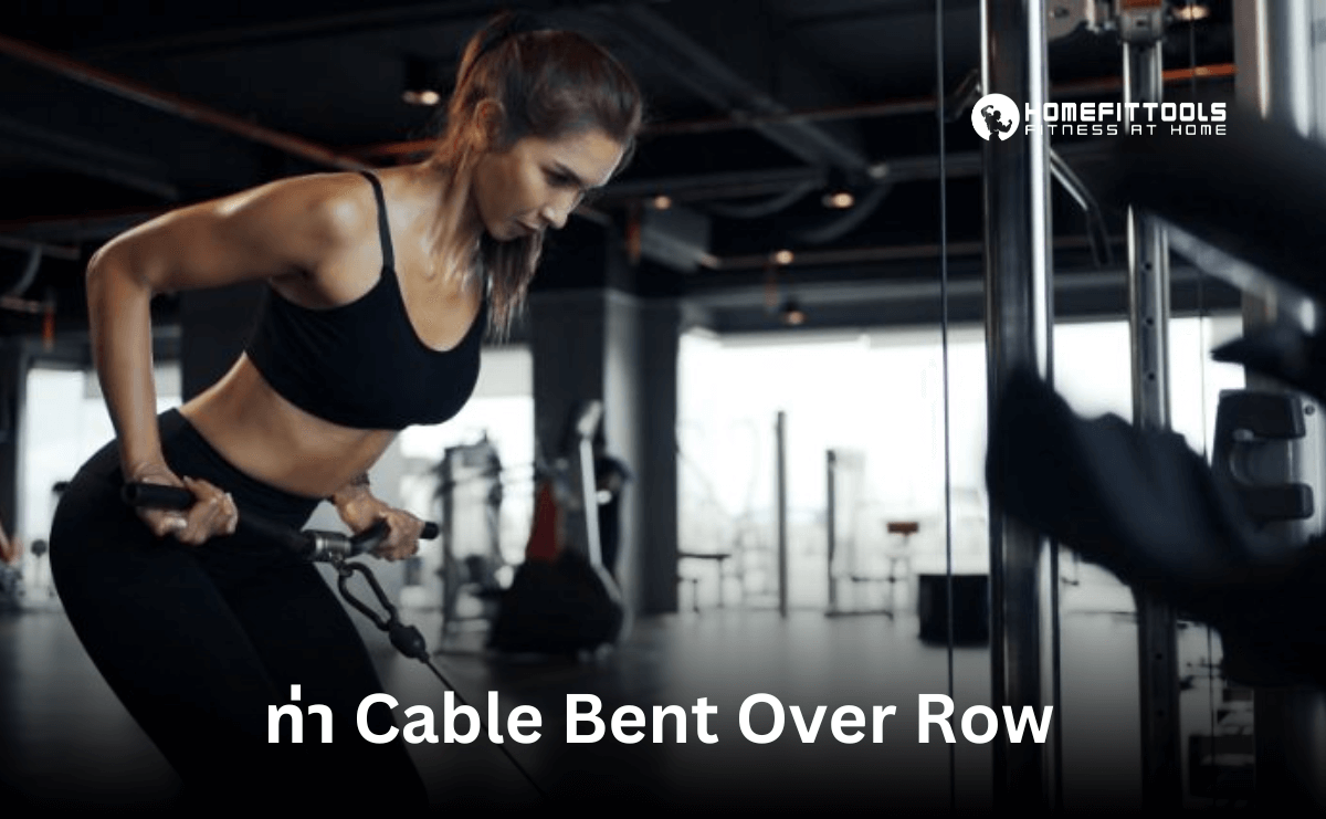 ท่า Cable Bent Over Row