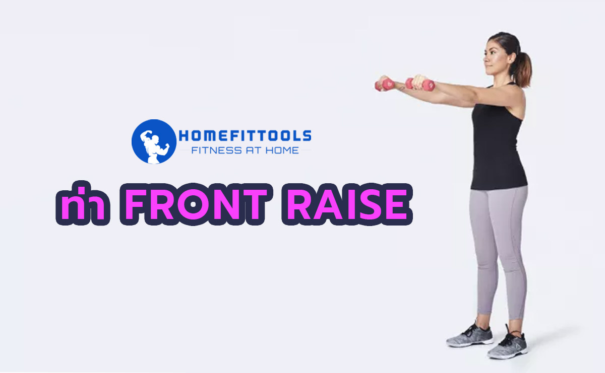 เล่นไหล่