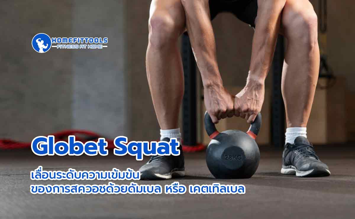 squat