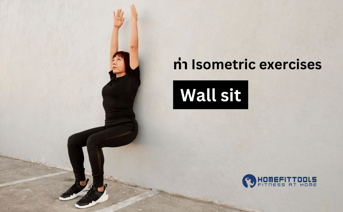 การออกกกำลังกายแบบ Isometric exercises