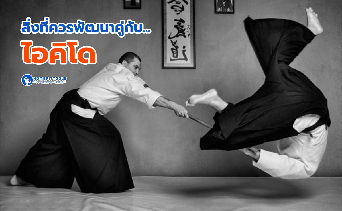 ไอคิโด ไอคิโด