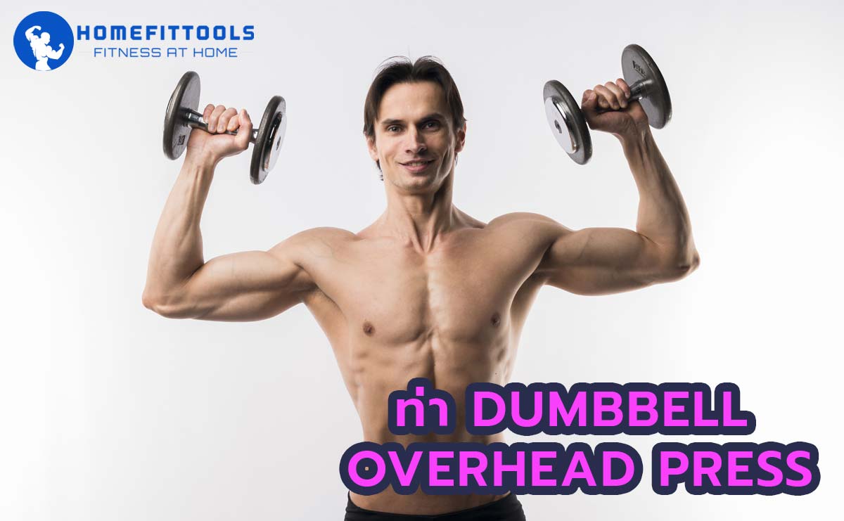 เล่นไหล่