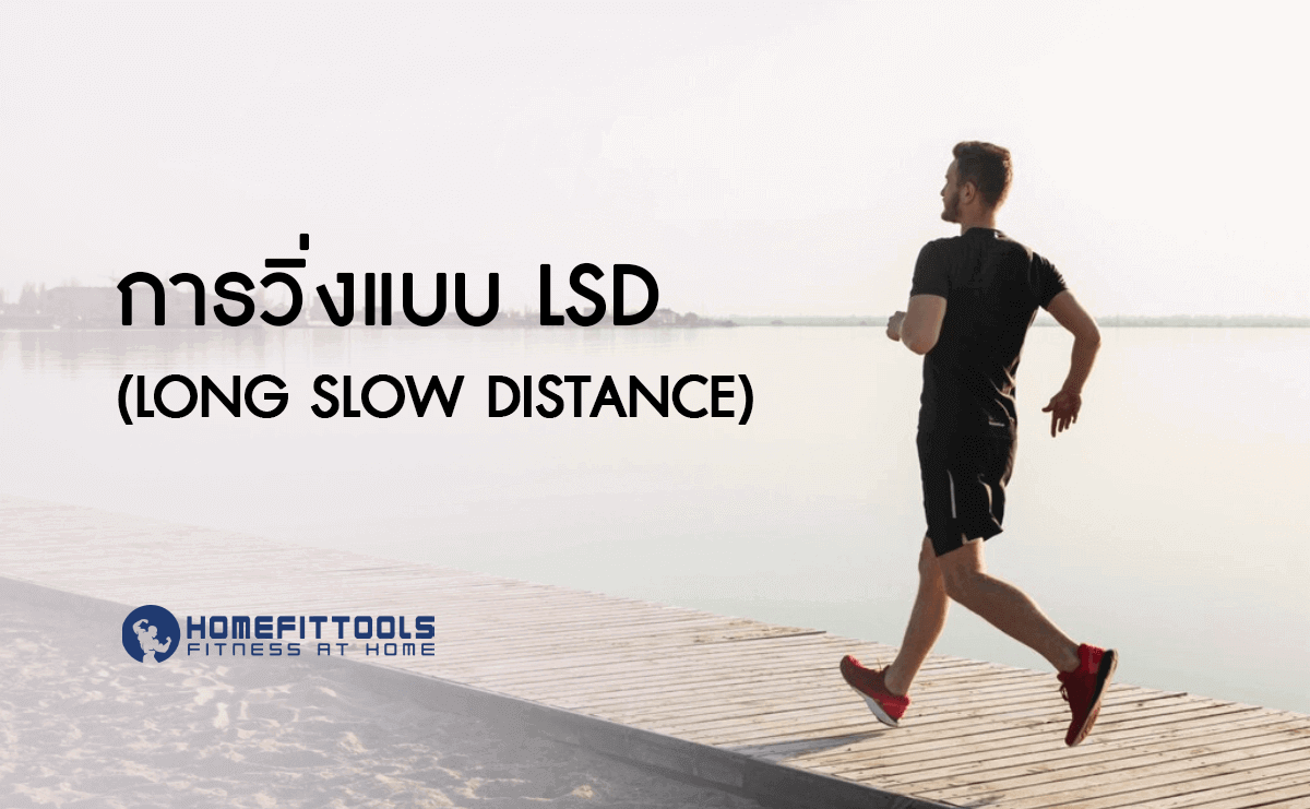 การฝึกวิ่งแบบ Interval Training