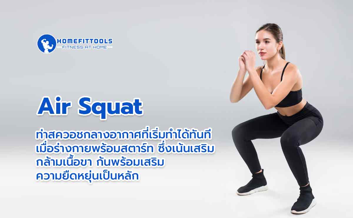 squat