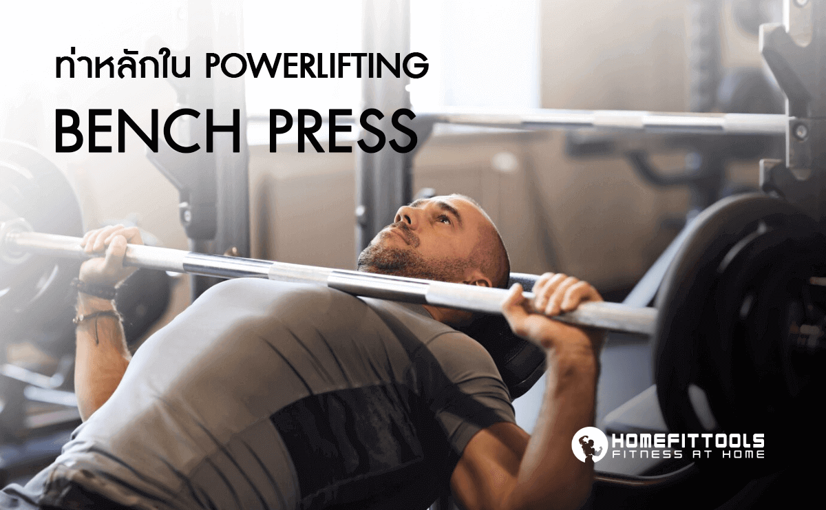 Powerlifting Bench Press