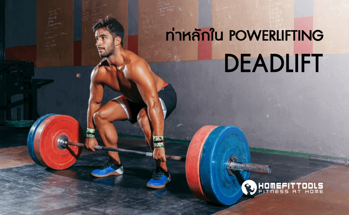 Powerlifting Deadlift