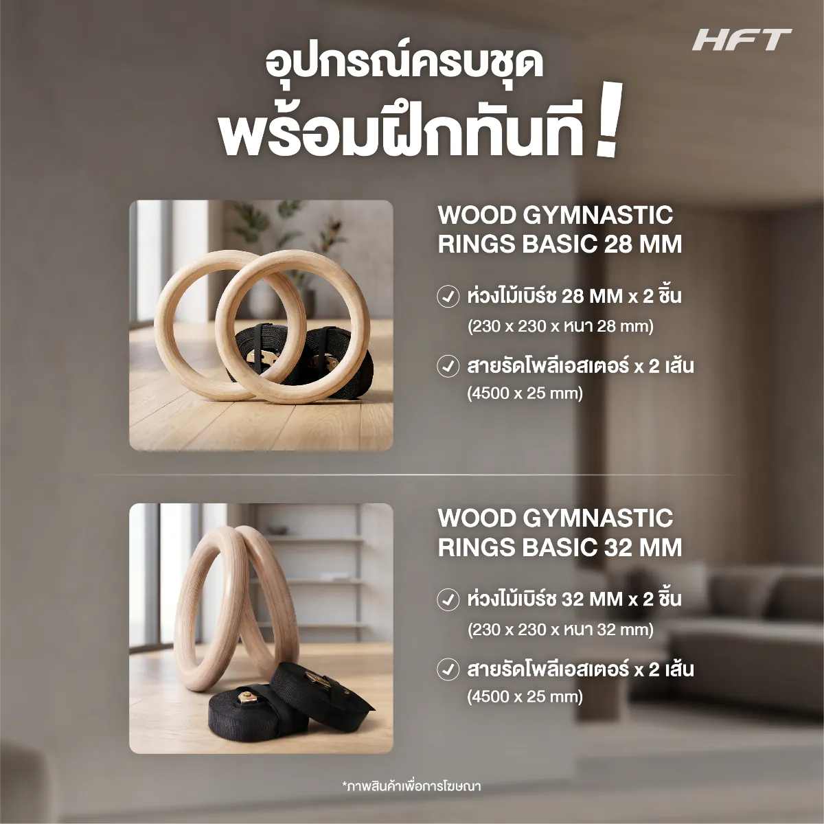 รูปสินค้า Wood Gym Ring Basic 6