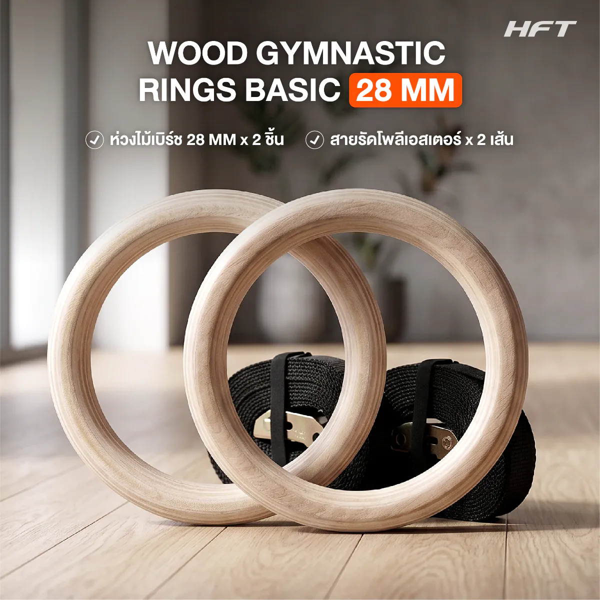 รูปสินค้า Wood Gym Ring Basic 8