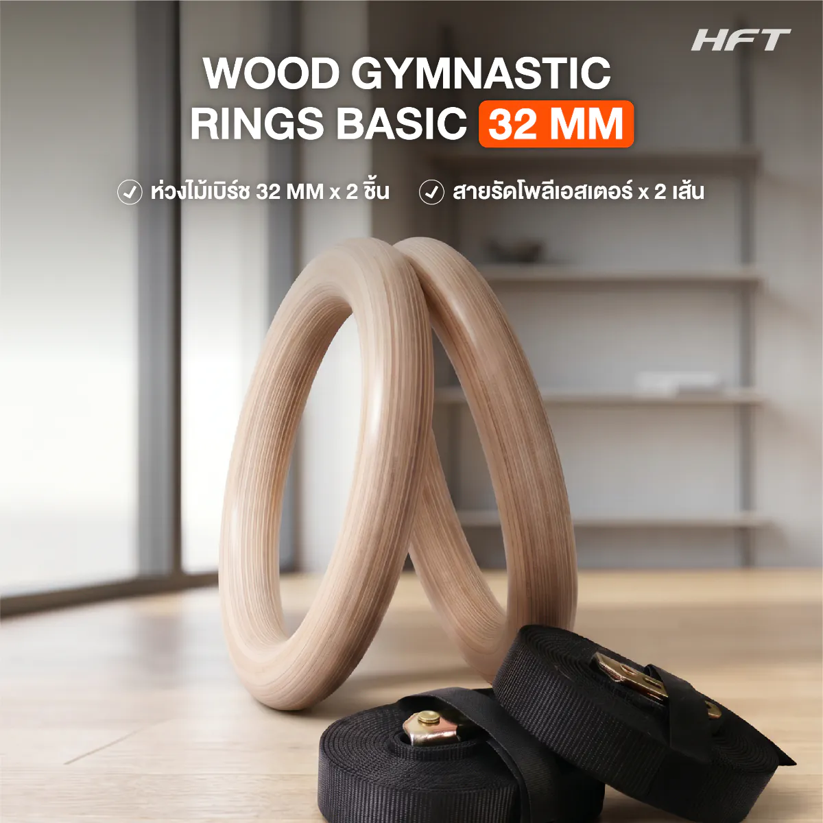 รูปสินค้า Wood Gym Ring Basic 9