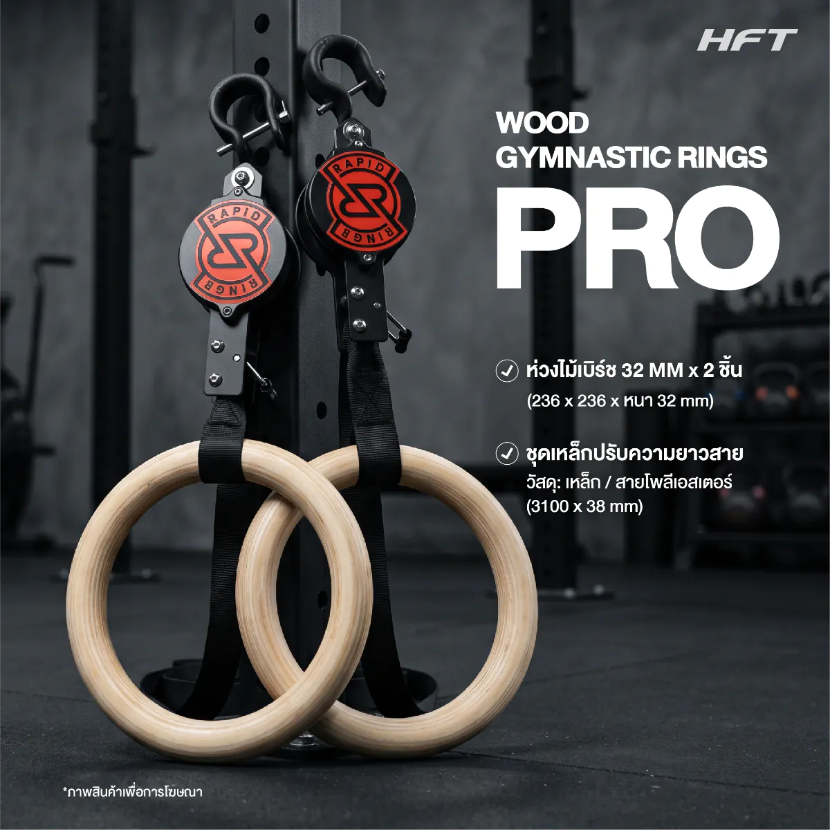 รูปสินค้า Wood Gym Ring Pro 1