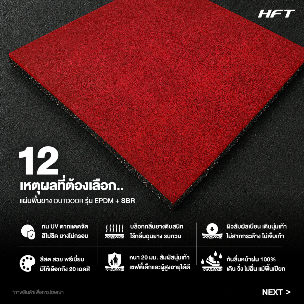 ความหนา 20mm ด้านข้างแผ่นยางปูพื้นภายนอก Outdoor EPDM รุ่น OP 3