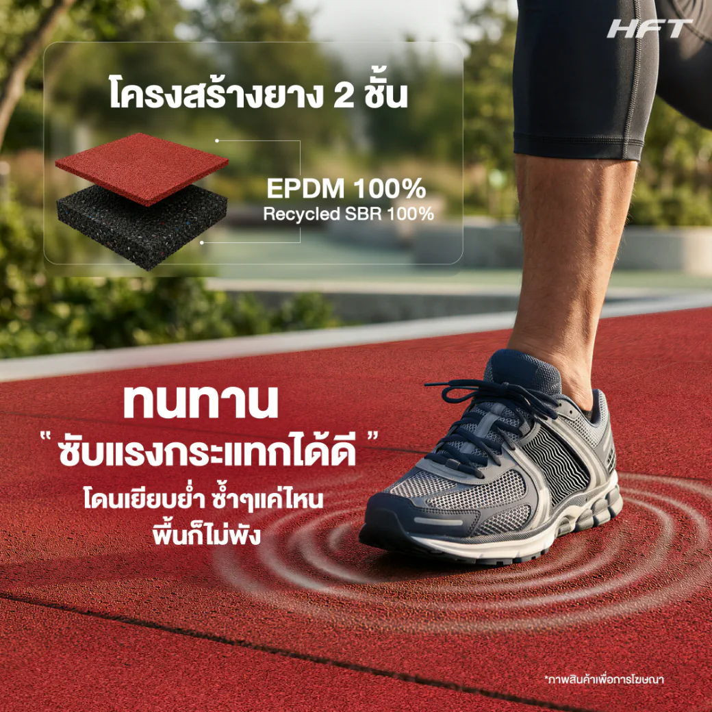 แผ่นยางปูพื้นภายนอก Outdoor EPDM รุ่น OP ปูใช้งานจริงพื้นที่กลางแจ้ง 8