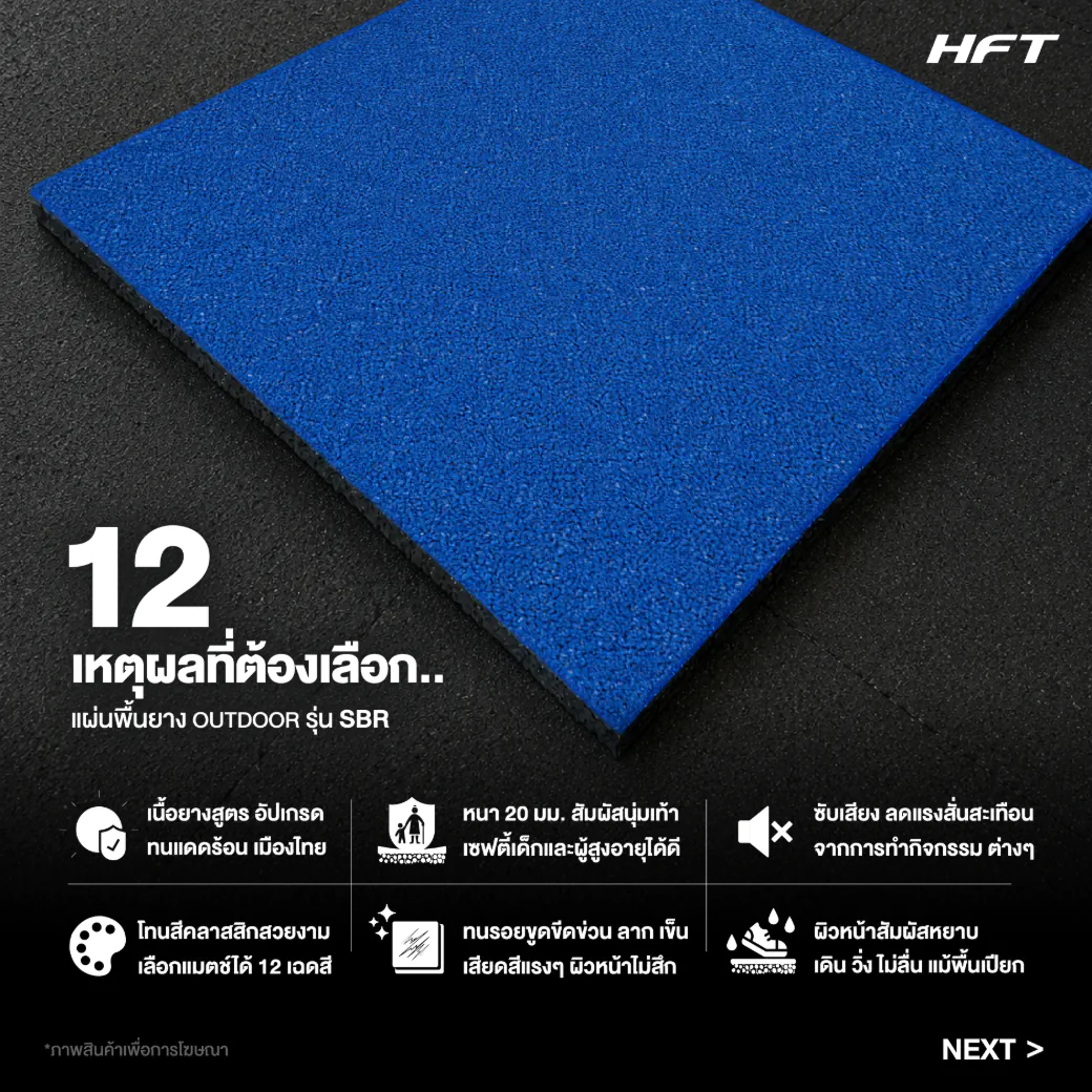 ผิวหน้า EPDM ของแผ่นยางปูพื้นภายนอก รุ่น OS ทน UV สีไม่ซีด 2