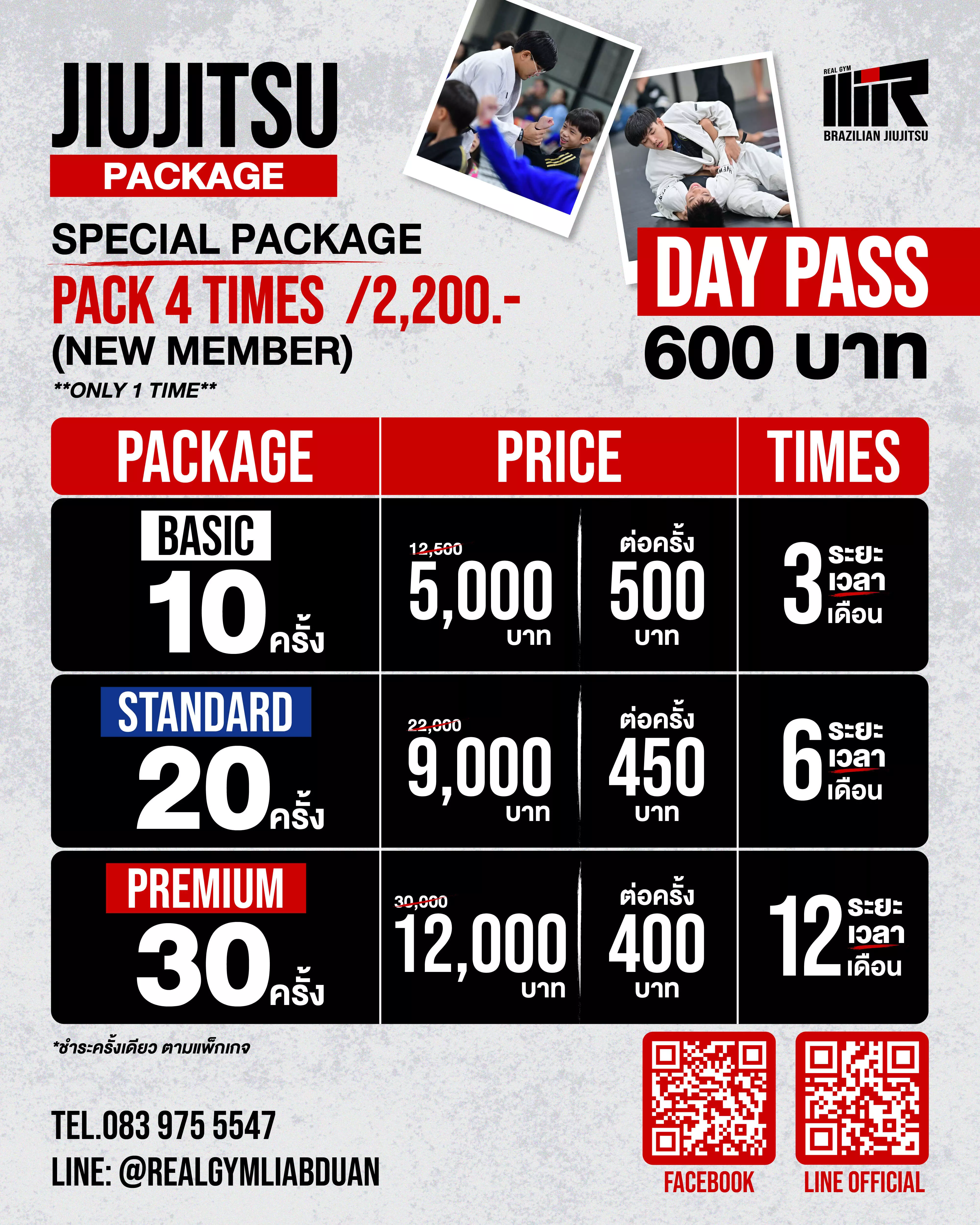 แพ็กเกจ Day Pass ครั้งละ 600 บาท