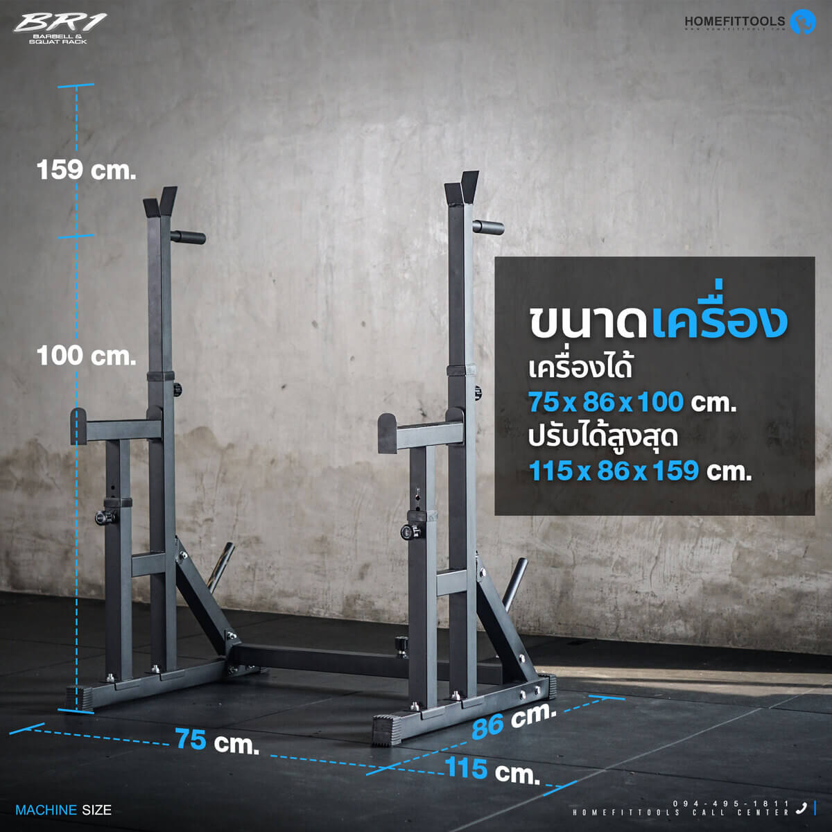ขนาดเครื่อง แร็คบาร์เบล ชั้นวางบาร์เบล แท่นวางบาร์เบล BR1 Barball And Squat Rack