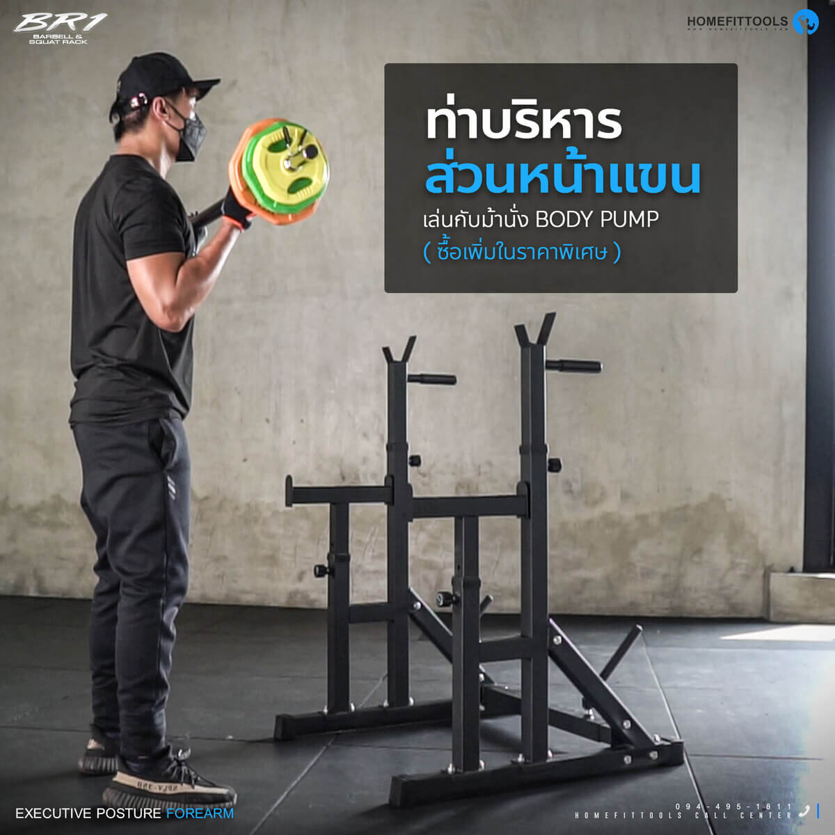 ท่าเล่นแร็คบาร์เบล ชั้นวางบาร์เบล แท่นวางบาร์เบล BR1 ท่าบริการส่วนหน้าแขน เล่นกับม้านั่ง body pump